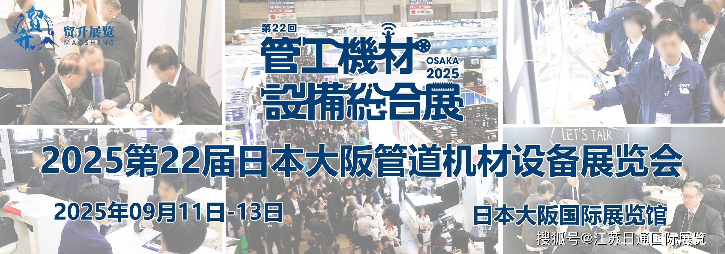 第22届日本大阪管道机材设备展