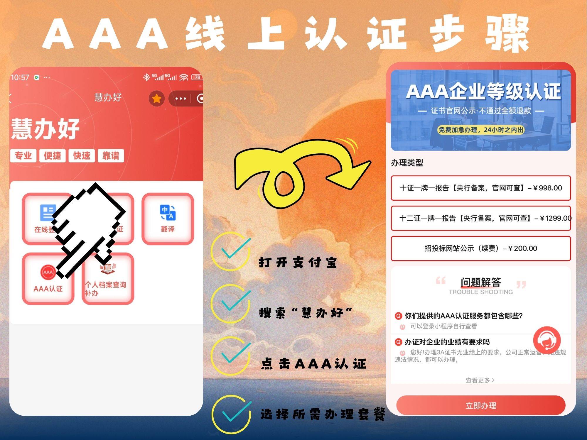 aaa级信用企业有哪些好处？下面讲个一清二楚！